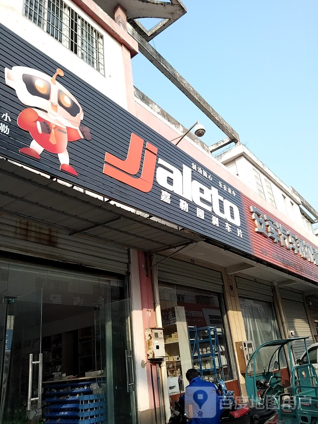安军汽车耗材易损件(安庆店)