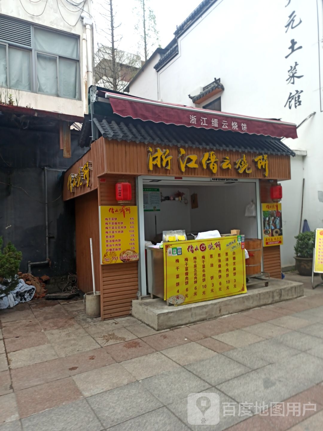 缙云阿兴烧饼蛋仔(凤凰美食街店)