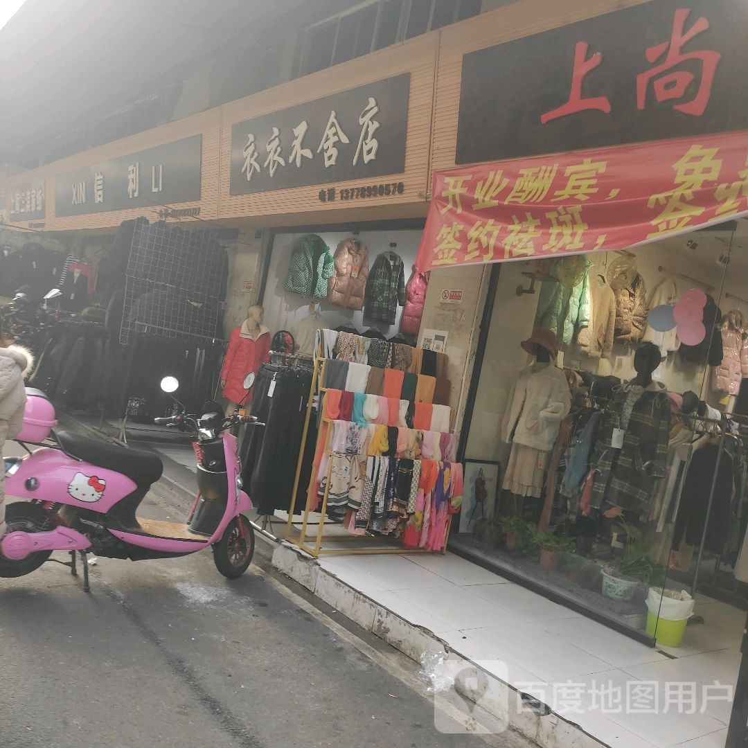 惠利(西门桥街店)