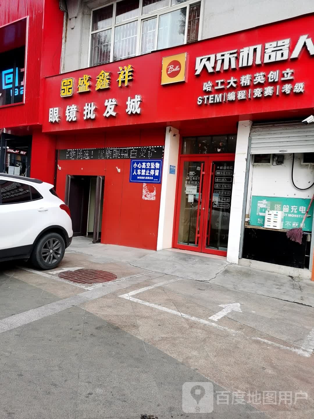 盛鑫祥眼睛批发城