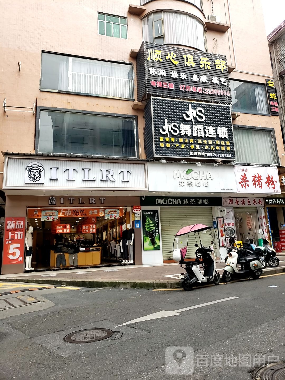 ITLRT(钟屋二路店)