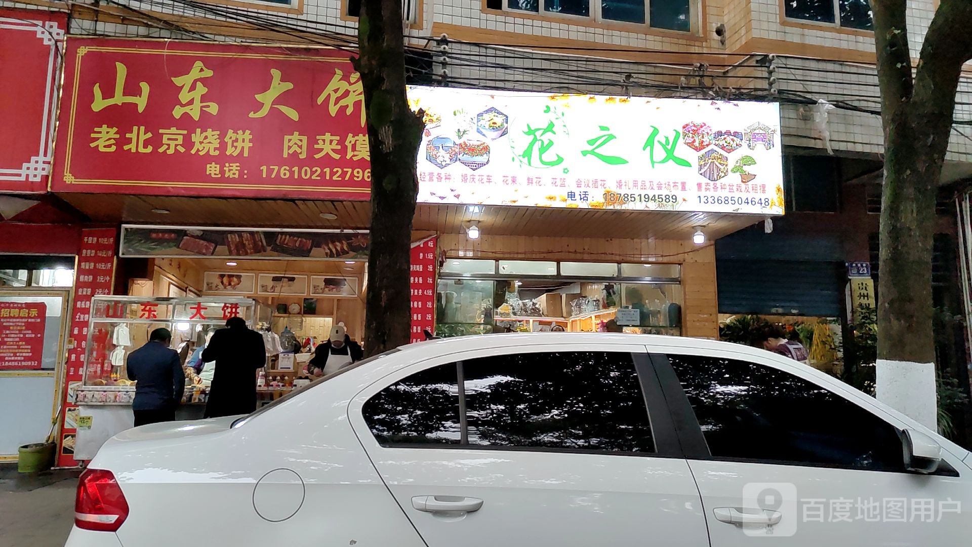花之家(长征路店)