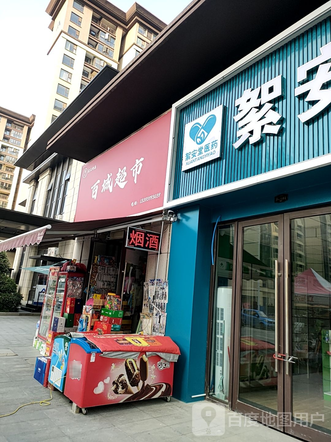 新蔡县百城超市(人民西路店)