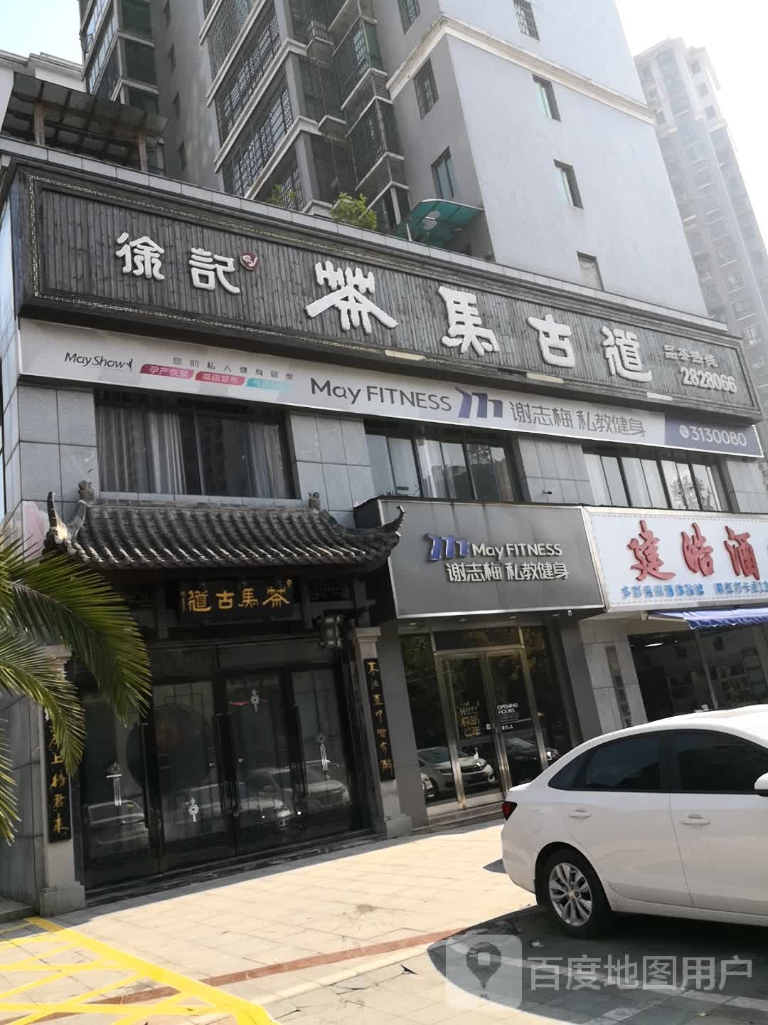 谢志梅私教健身房(长丰店)