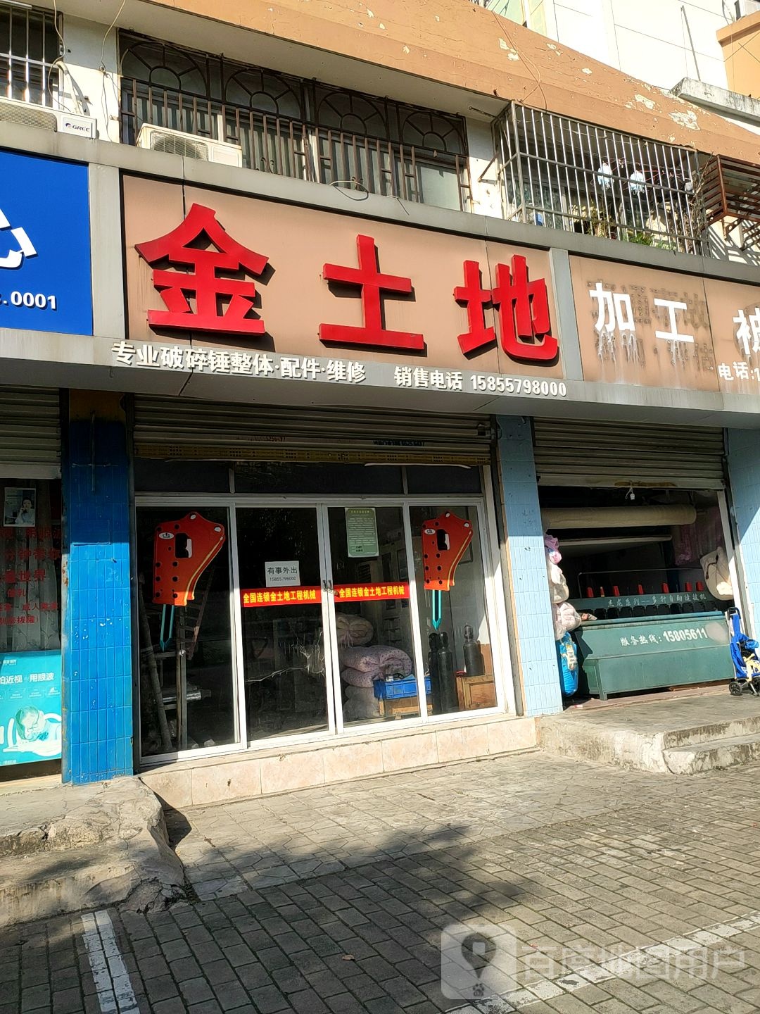 金土底(解放路店)