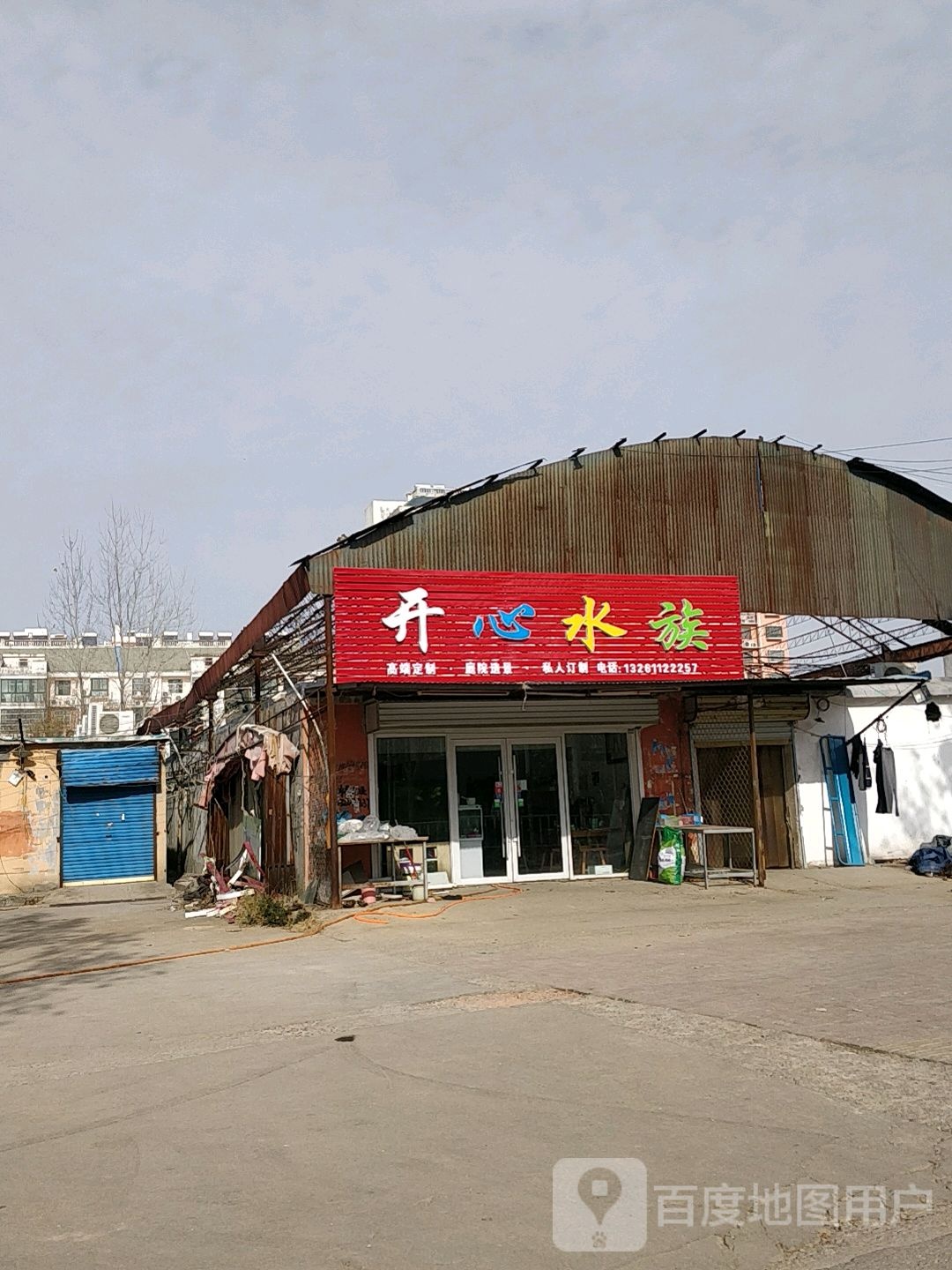 开心水族(人民街)
