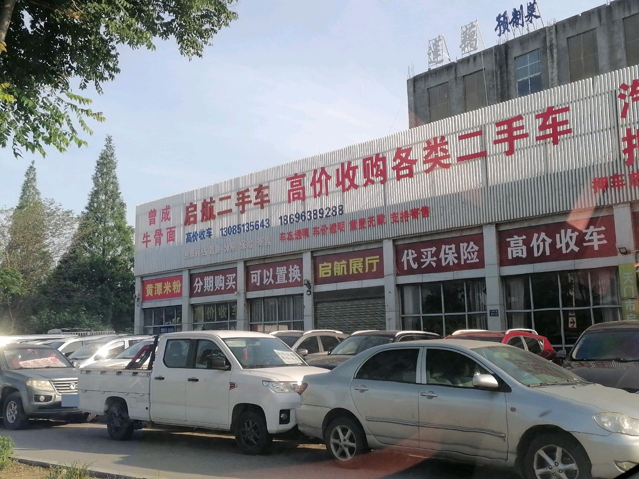 启航二手车(西环路店)