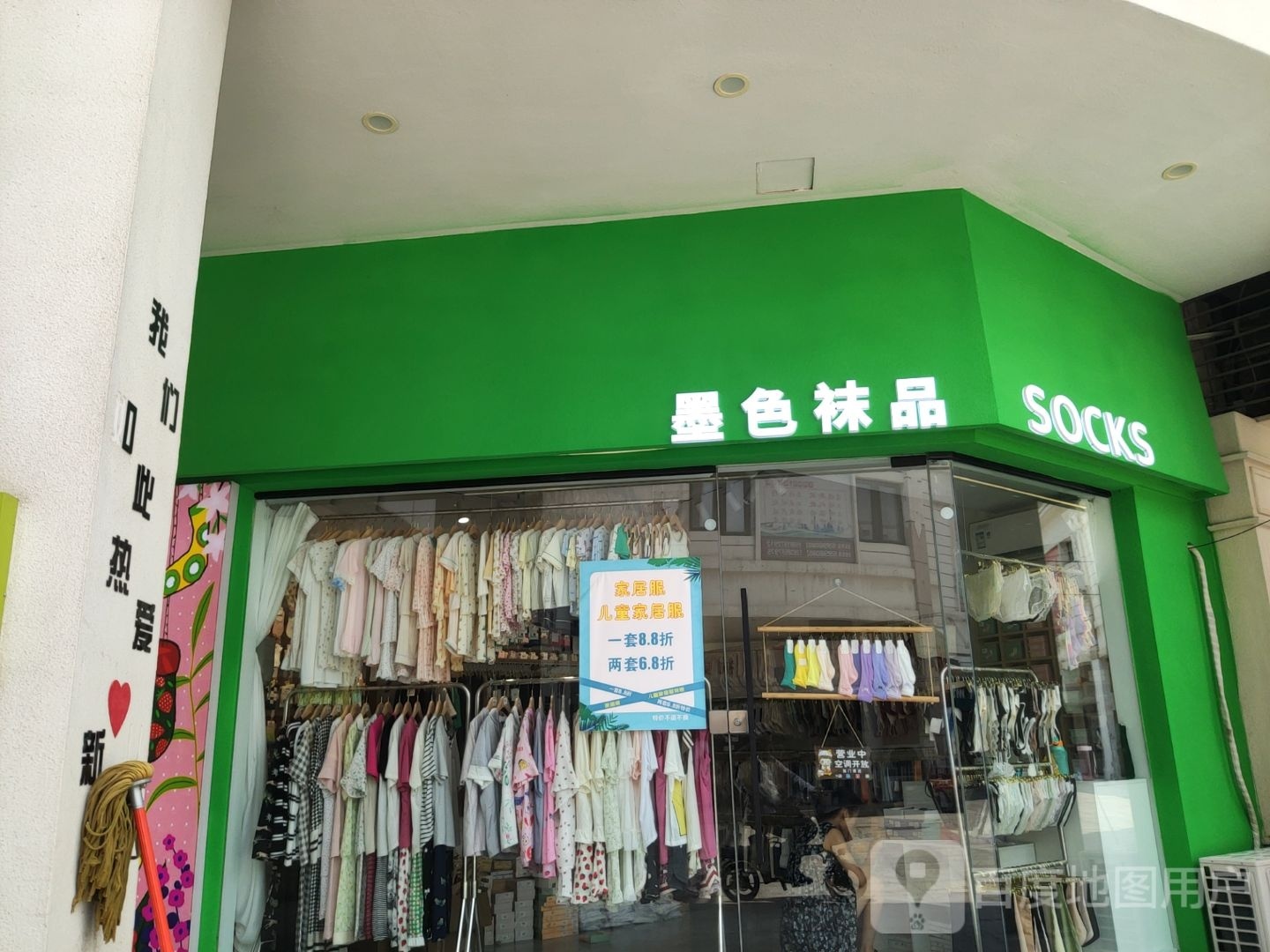 新密市墨色袜品(金博大购物中心店)