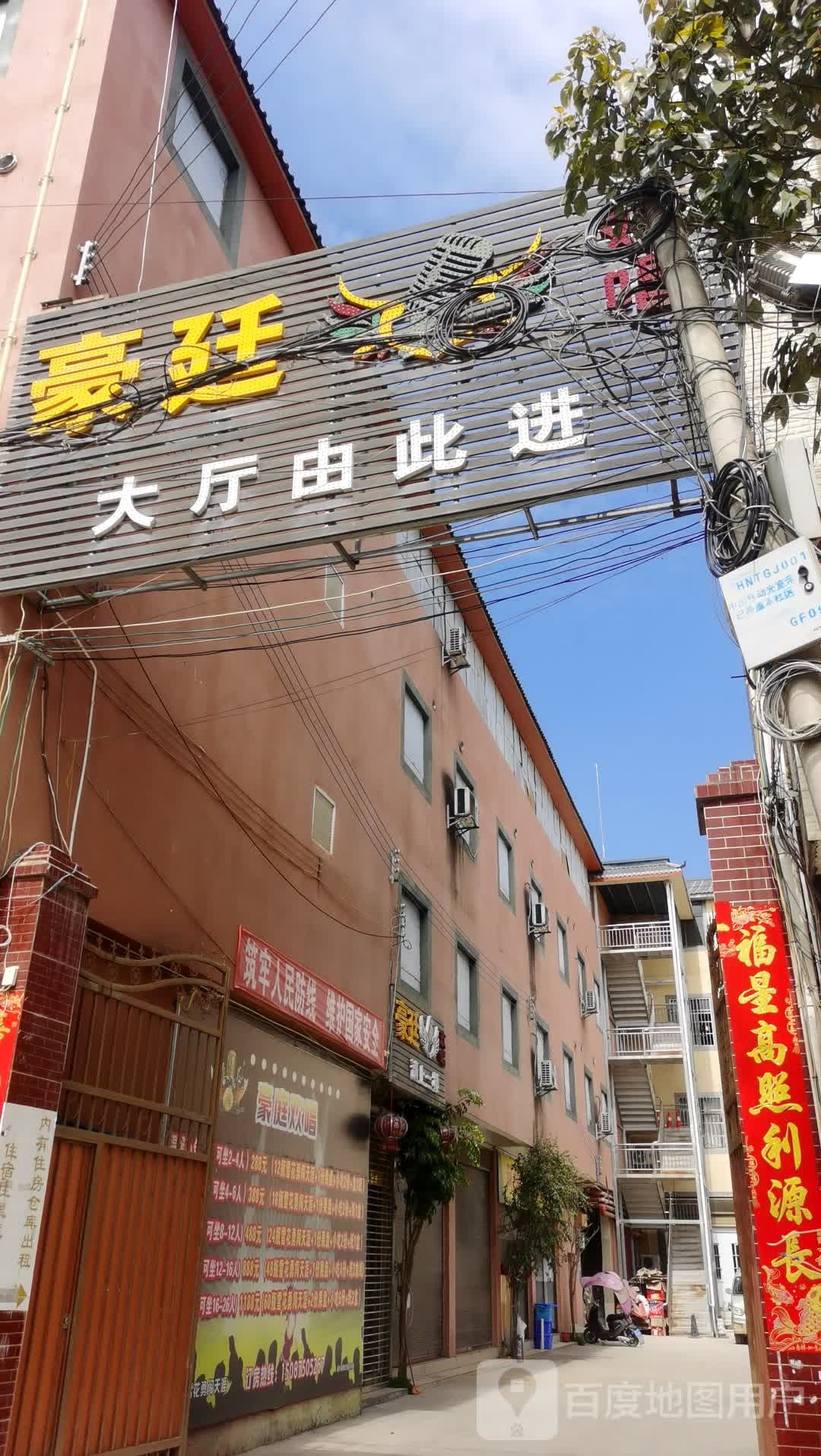 豪廷欢乐