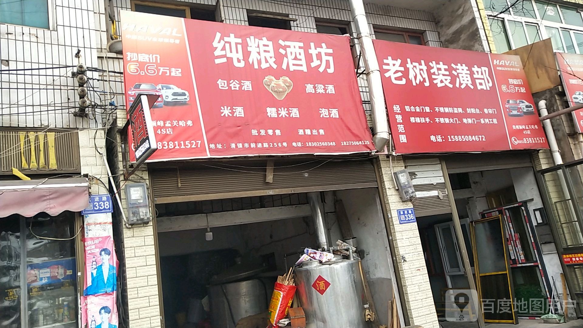 纯粮酒坊(木材公司旁)