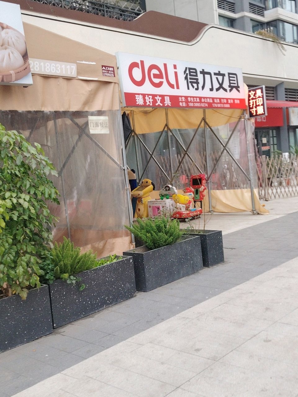 臻好文具