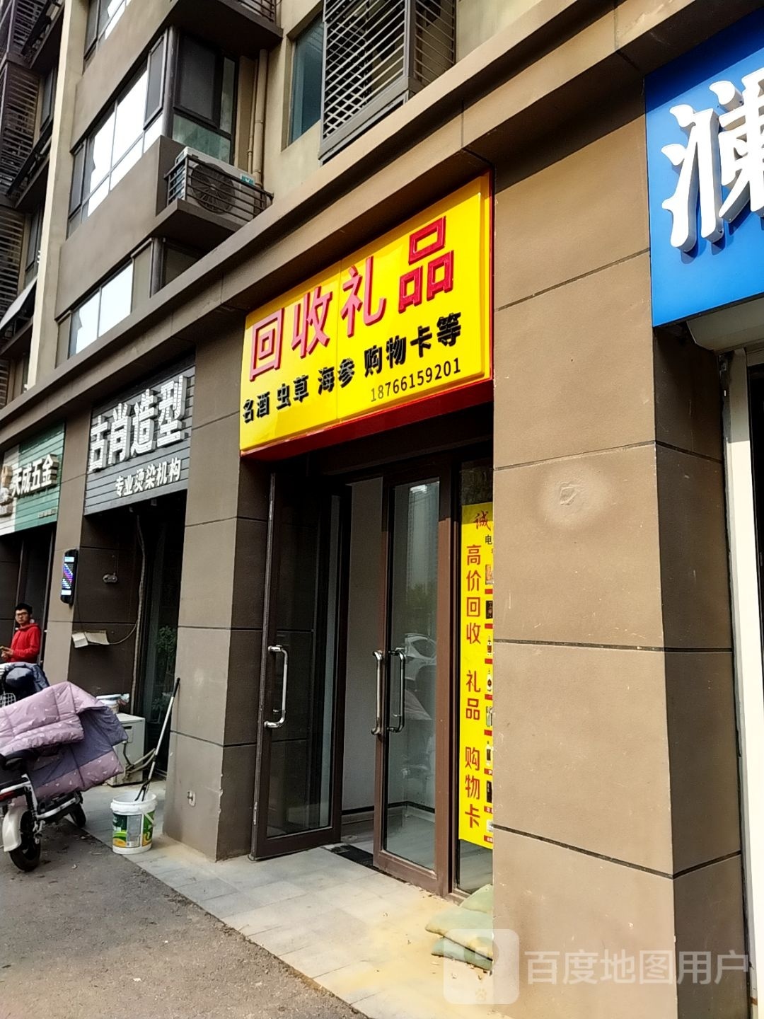 回收礼品名酒虫草海参购屋卡等