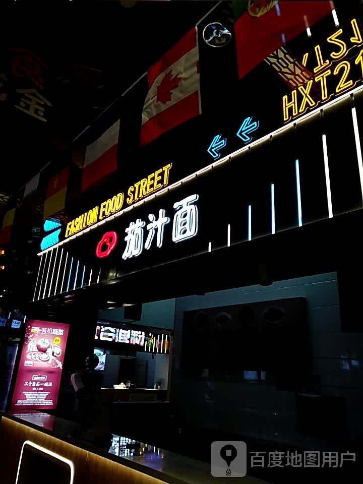 傀汁茄面鞋炊(华曦时尚购物街区店)