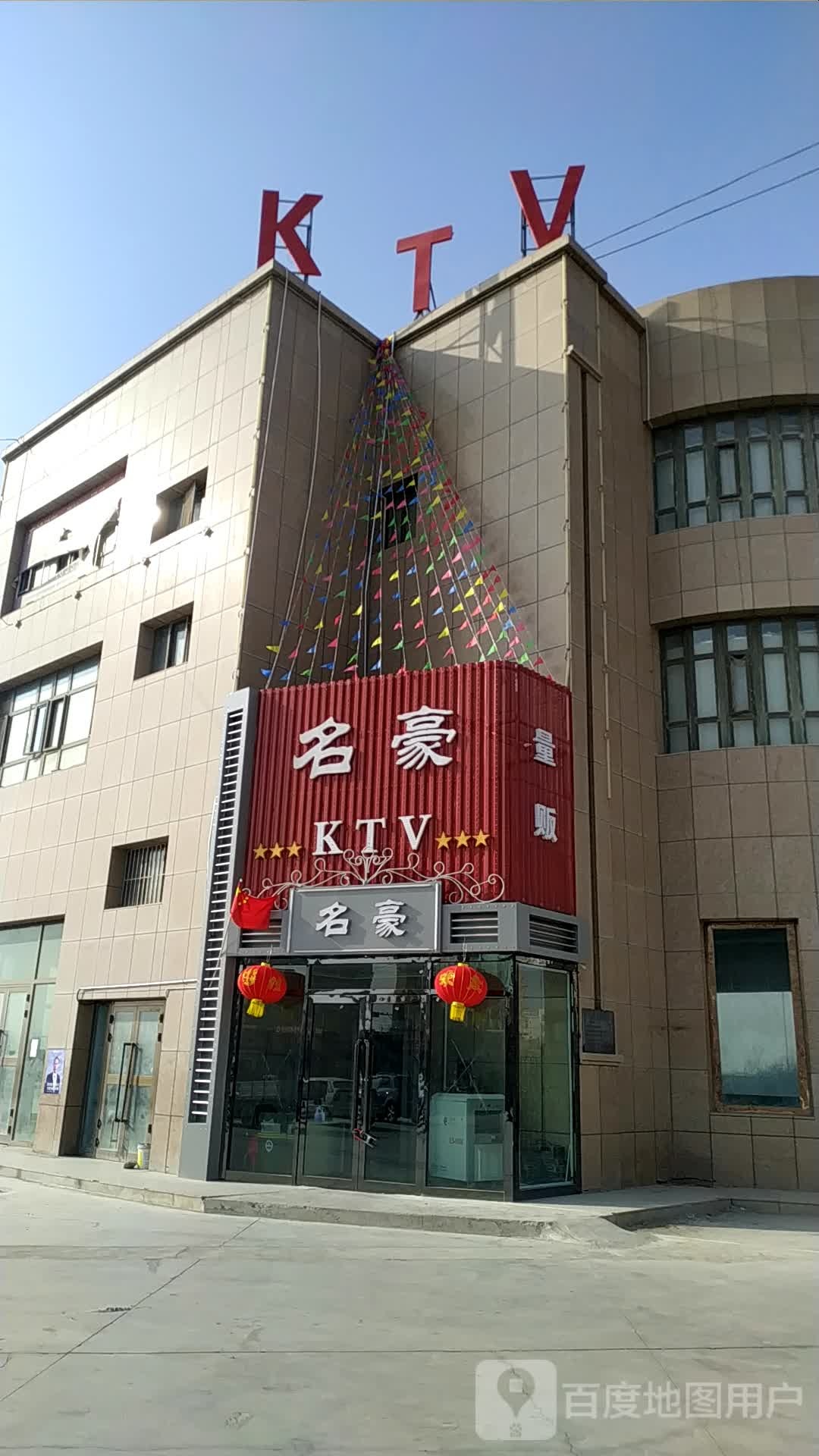 名豪KTV