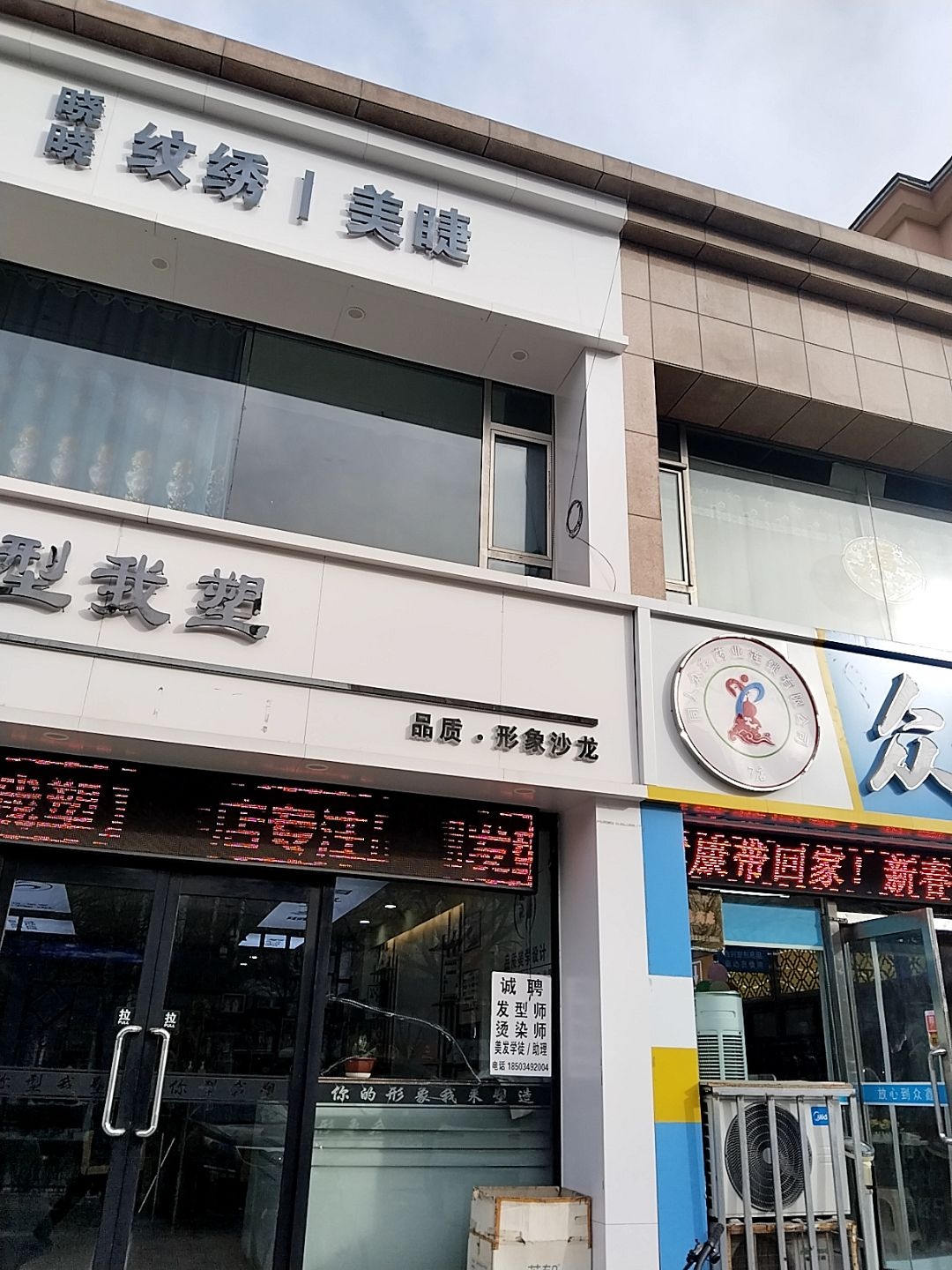 晓晓纹绣美睫