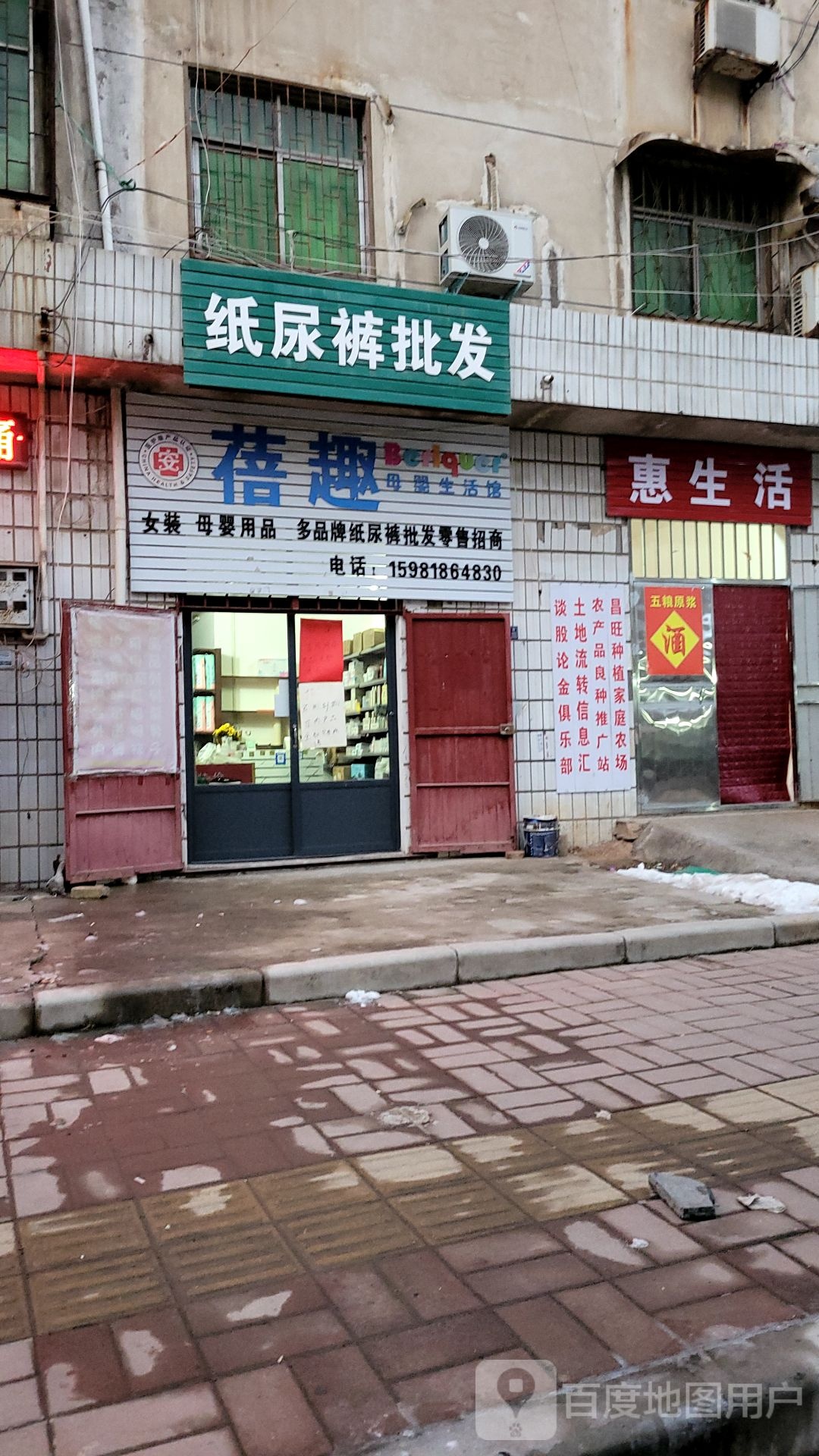 巩义市回郭镇惠生活(学前街店)