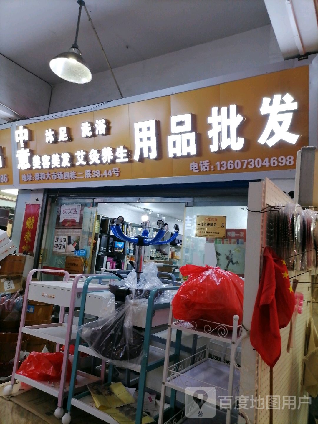 中意沐足洗浴用品批发