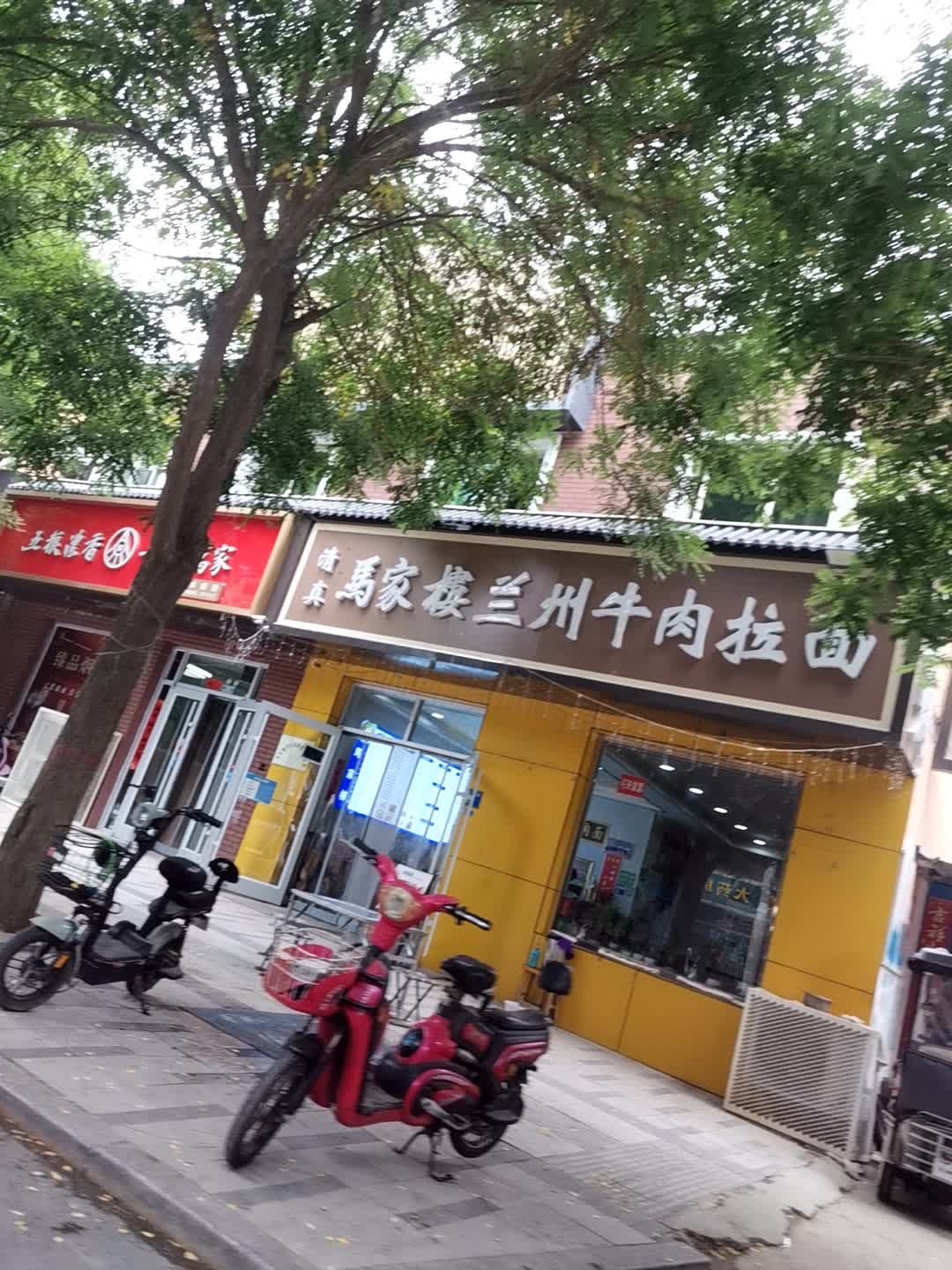 清真马家楼兰州牛肉面