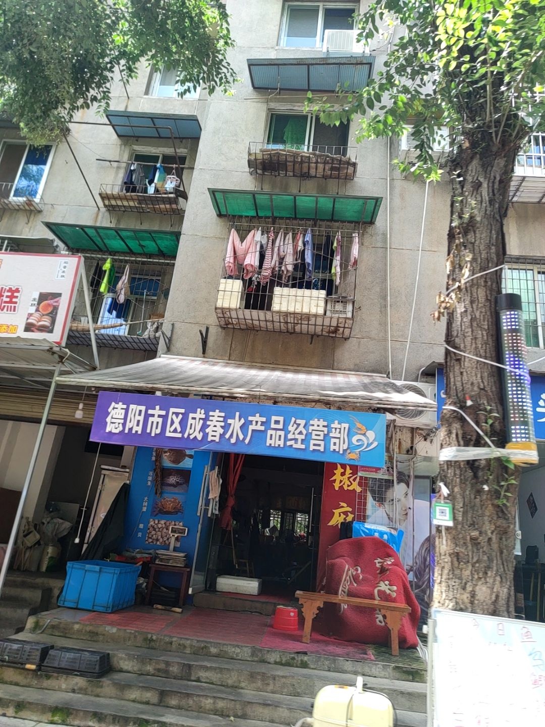 德阳市区成春水产品经营部