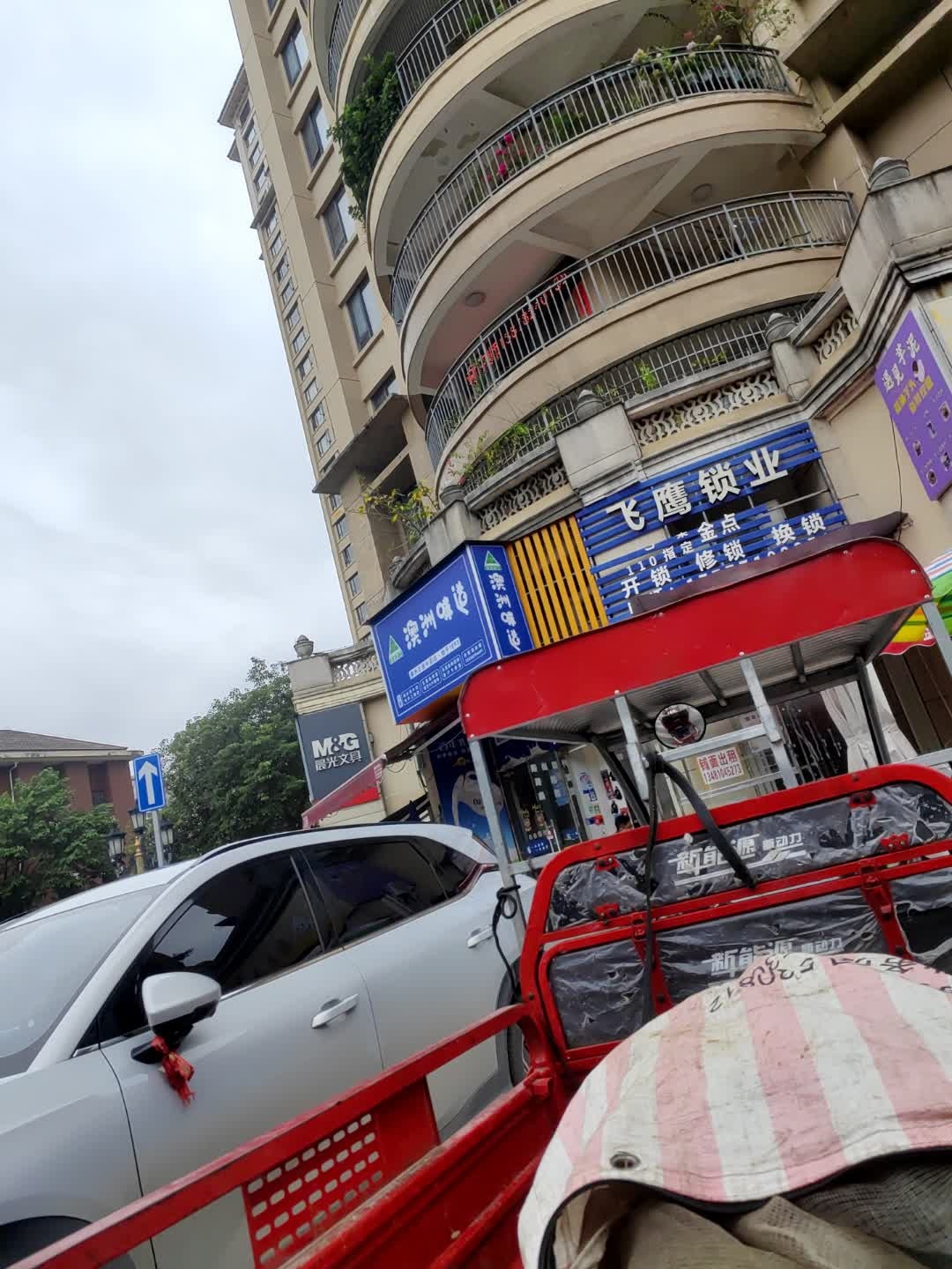 飞鹰锁业(温莎南郡店)