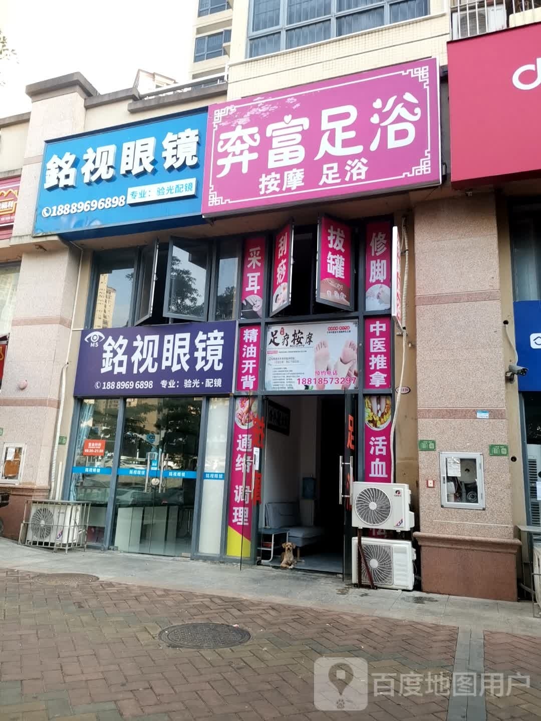奔富足浴