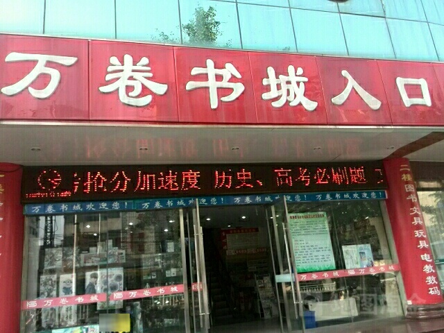万圈书城(秋浦中路店)