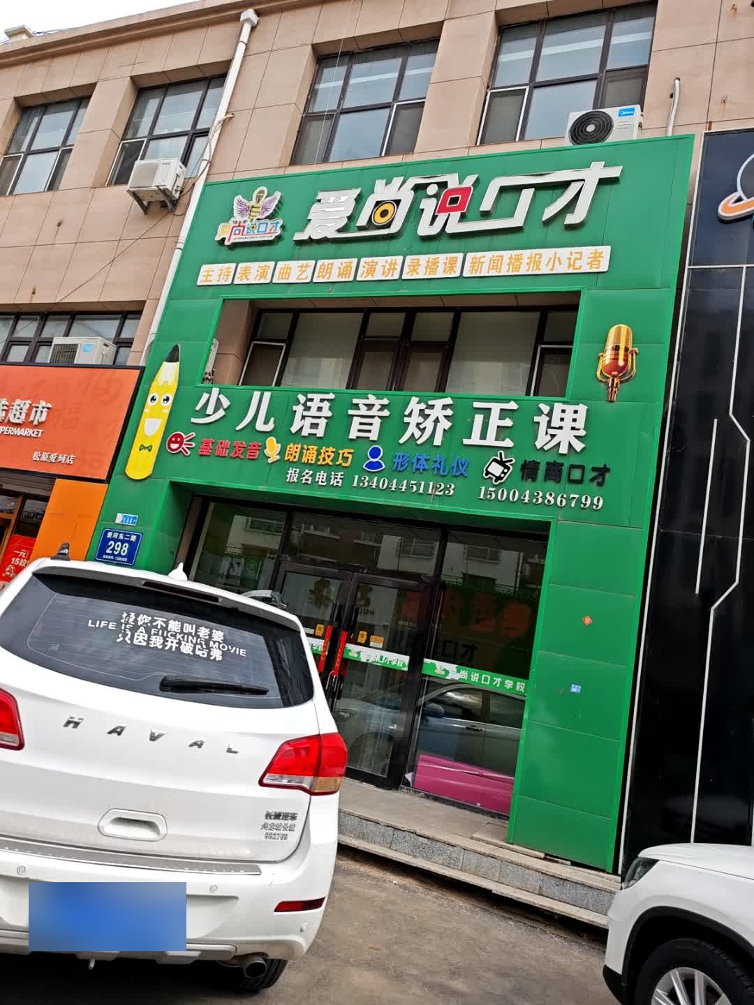 爱尚说口才