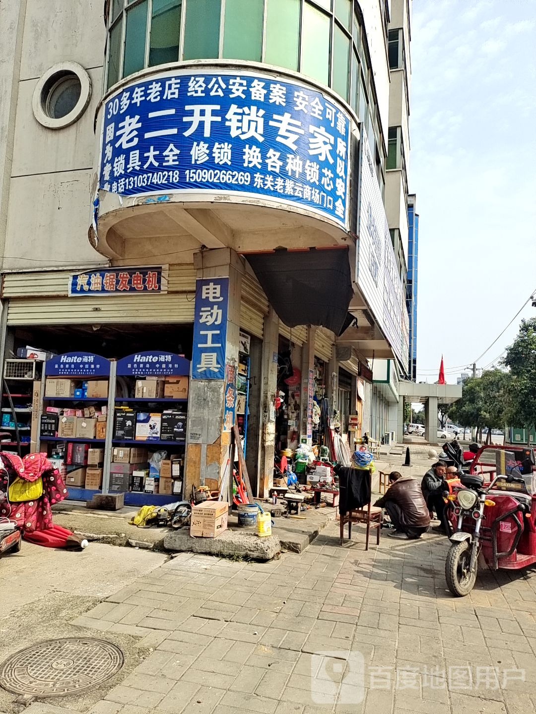 老二开锁专家