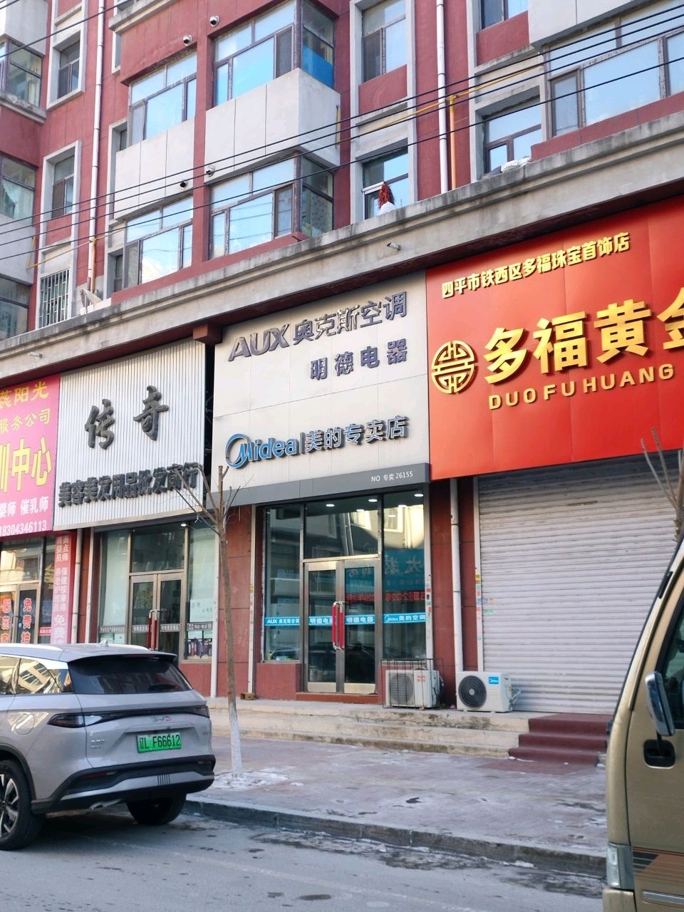 传奇美容美发用品批发商行