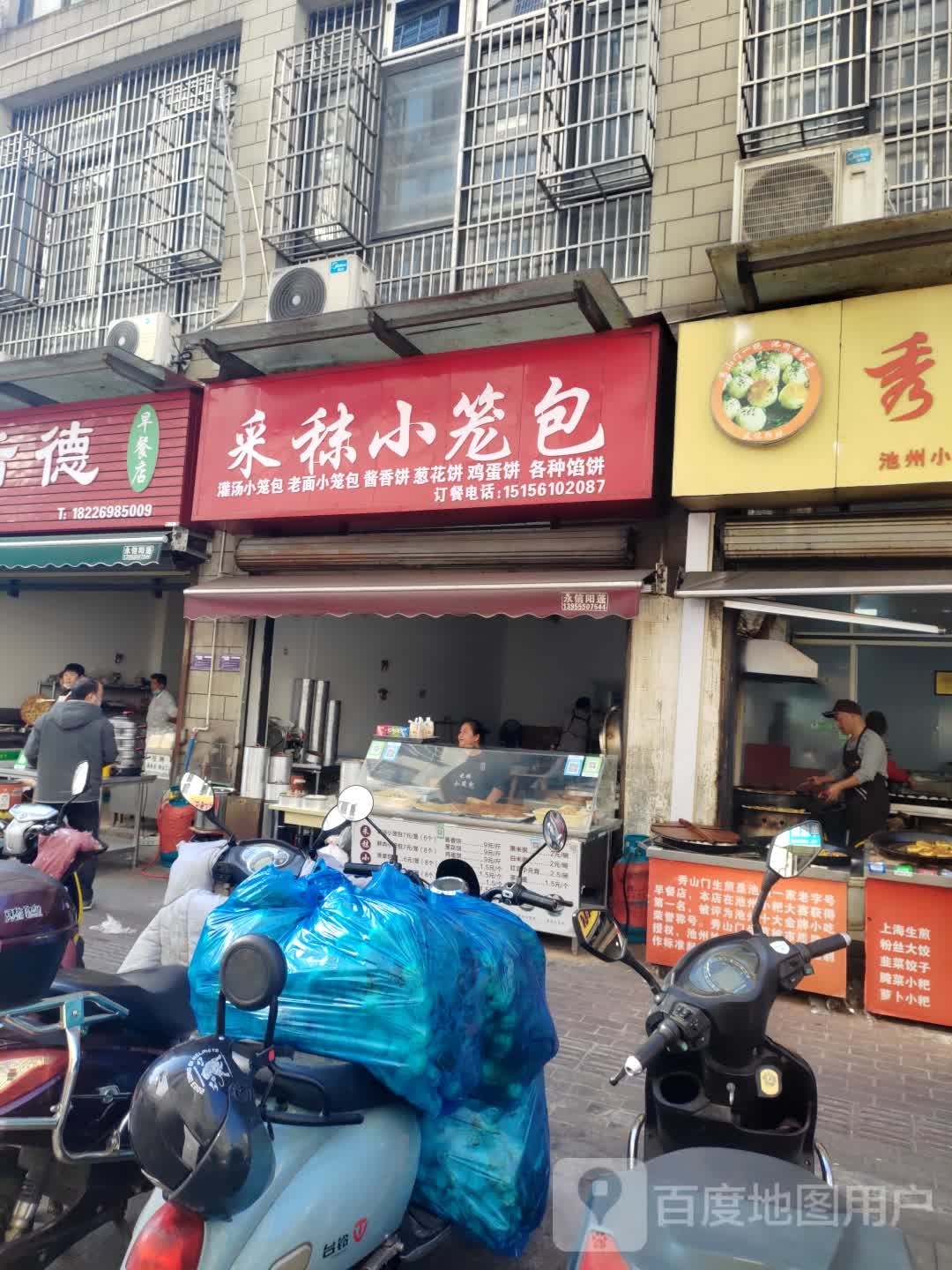 采秣小笼包(唐田路店)