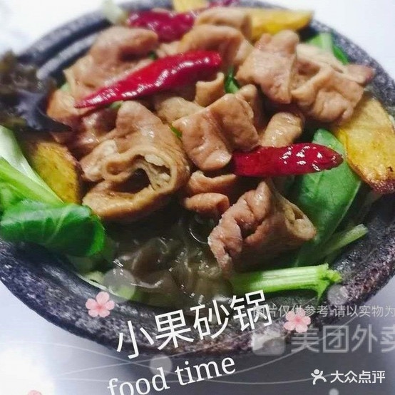 小果火锅店