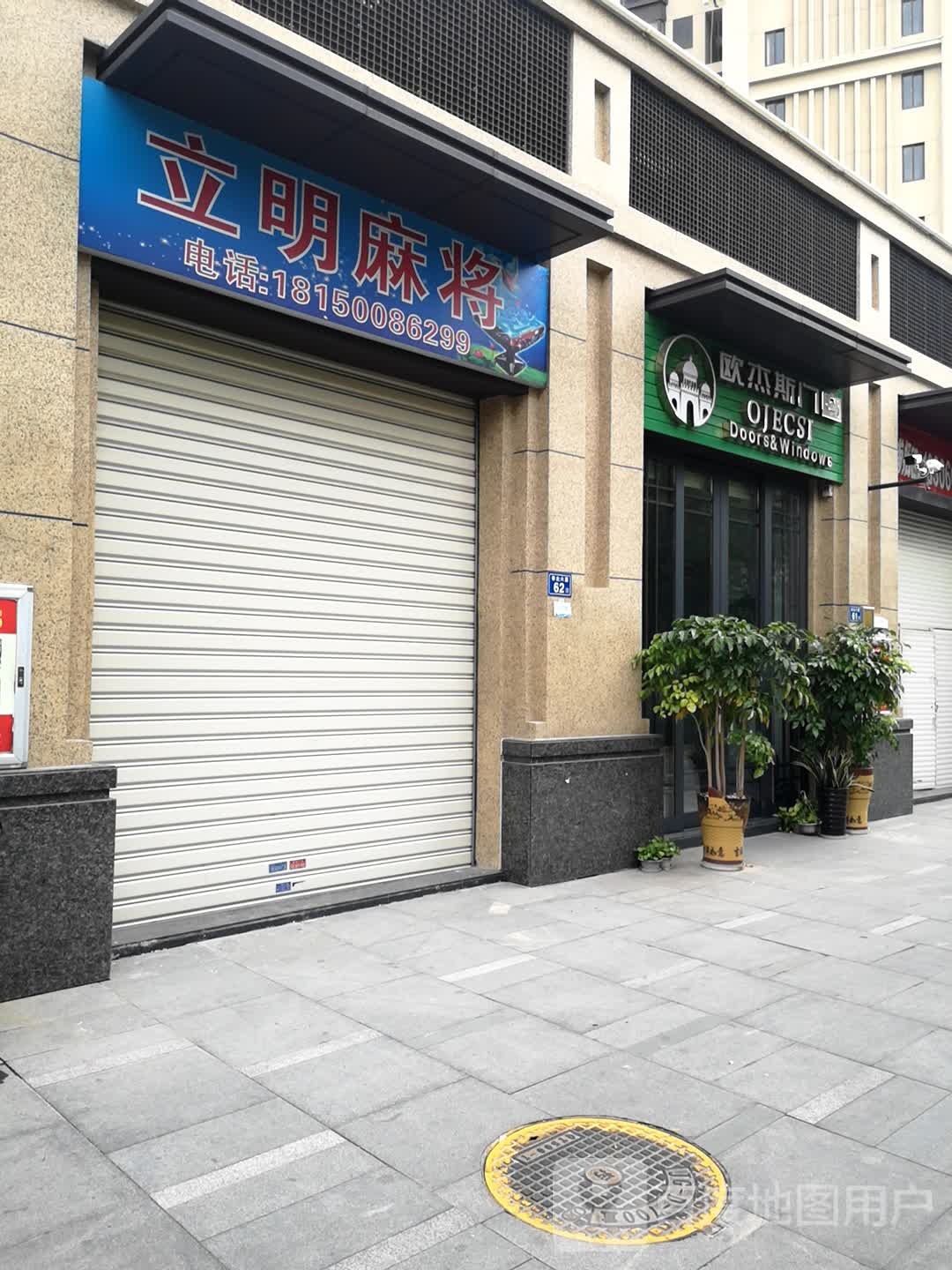 立民麻将(杏林北路店)
