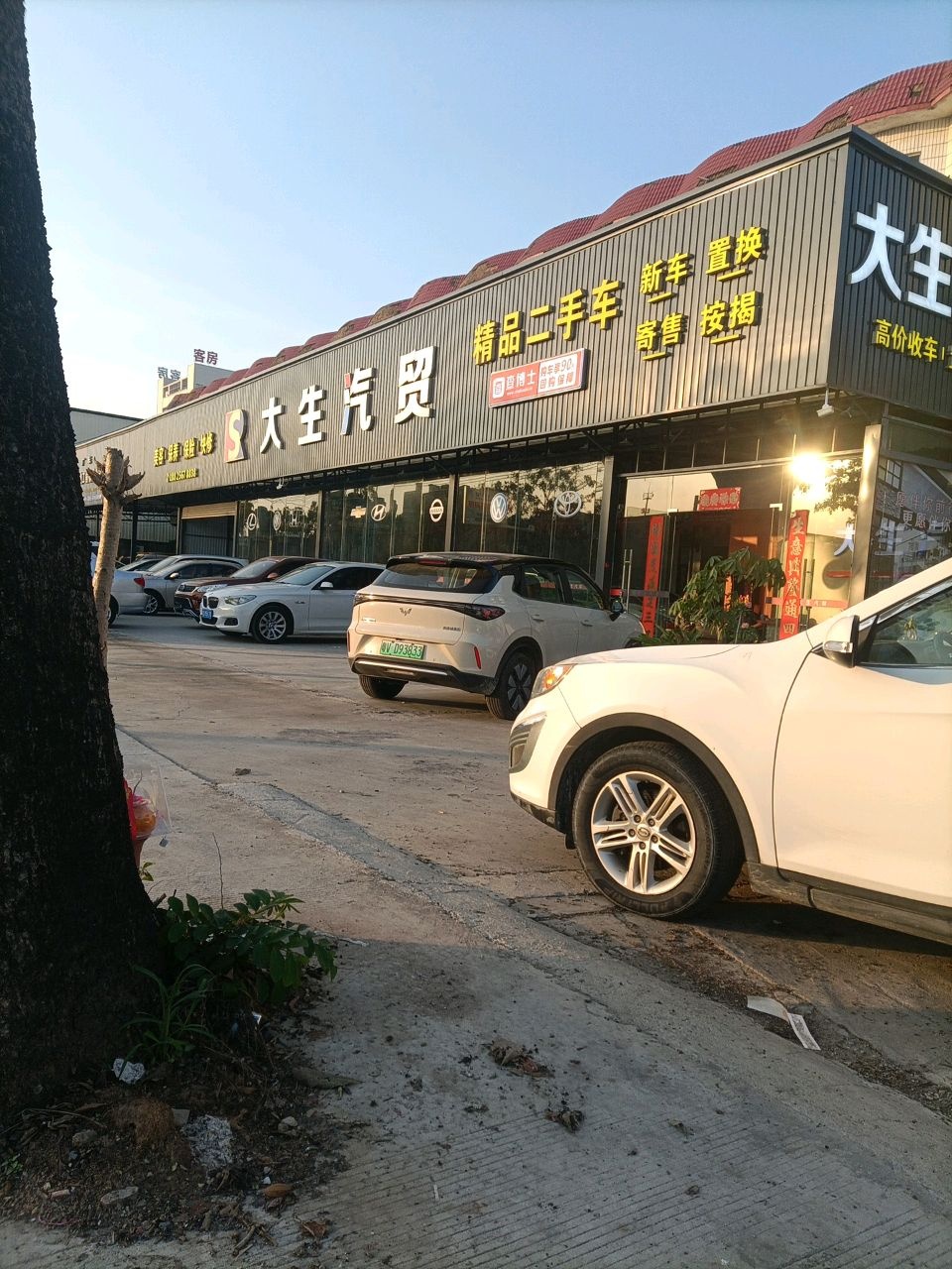 大生汽贸