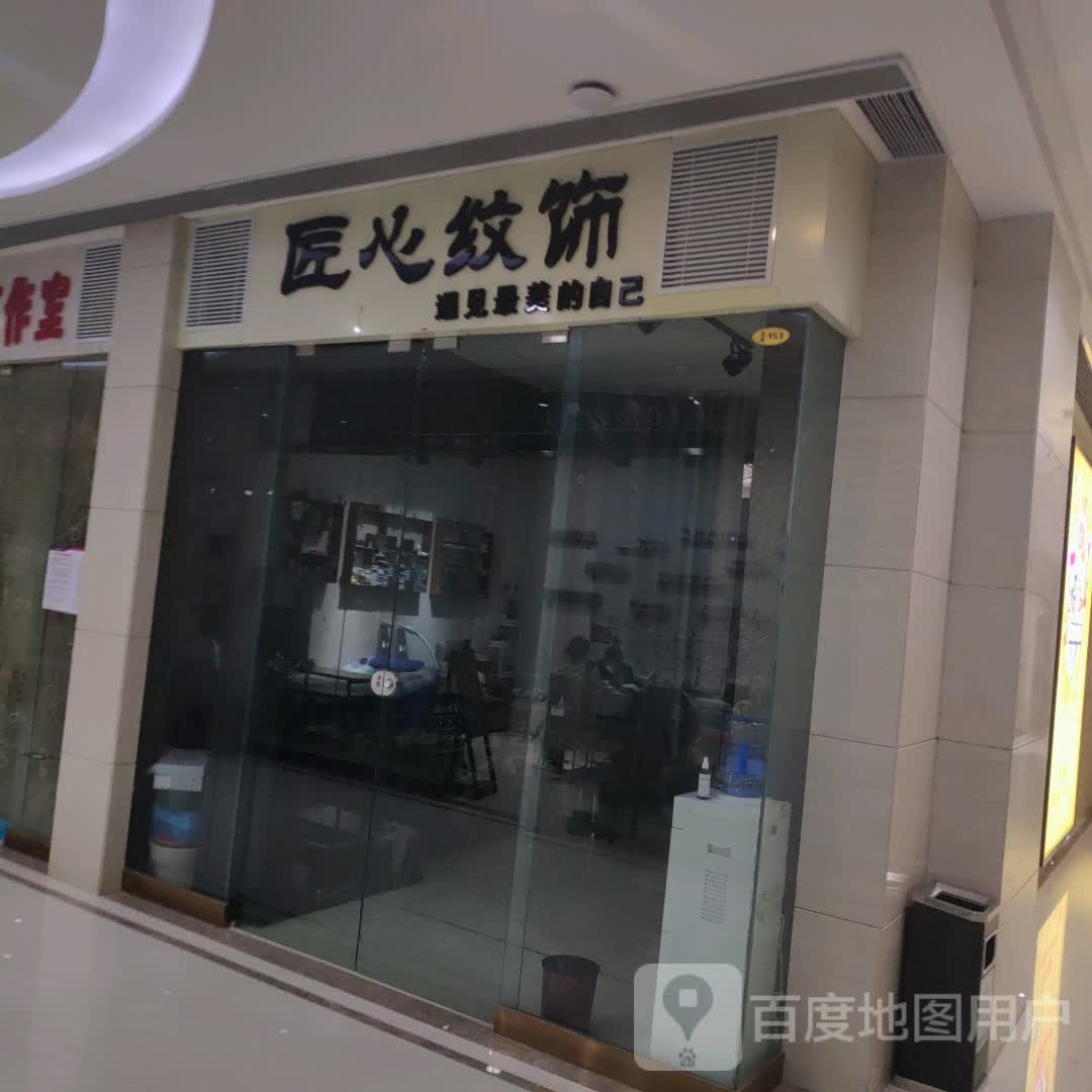 匠心园纹饰(维港城店)