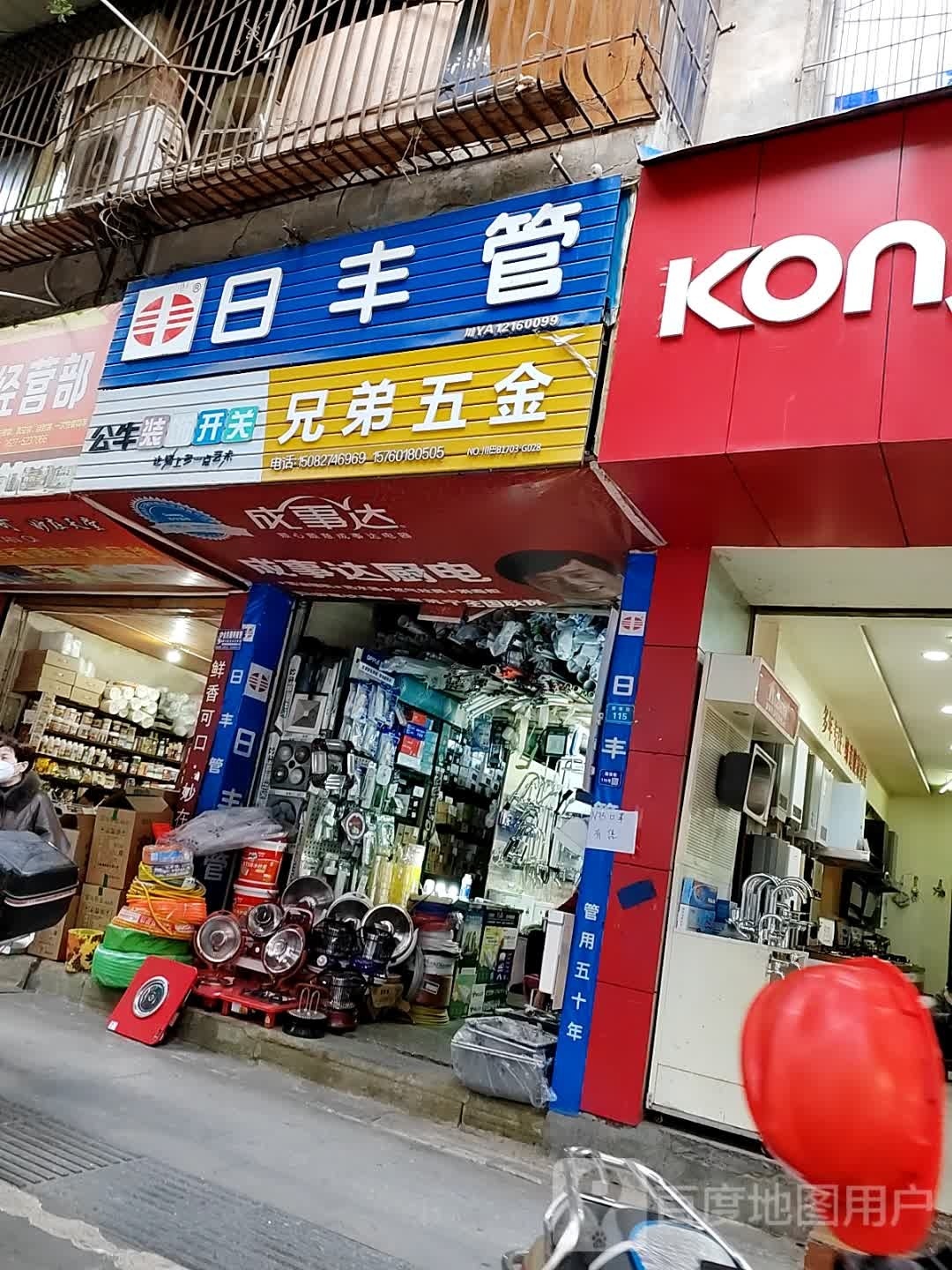 兄弟五金