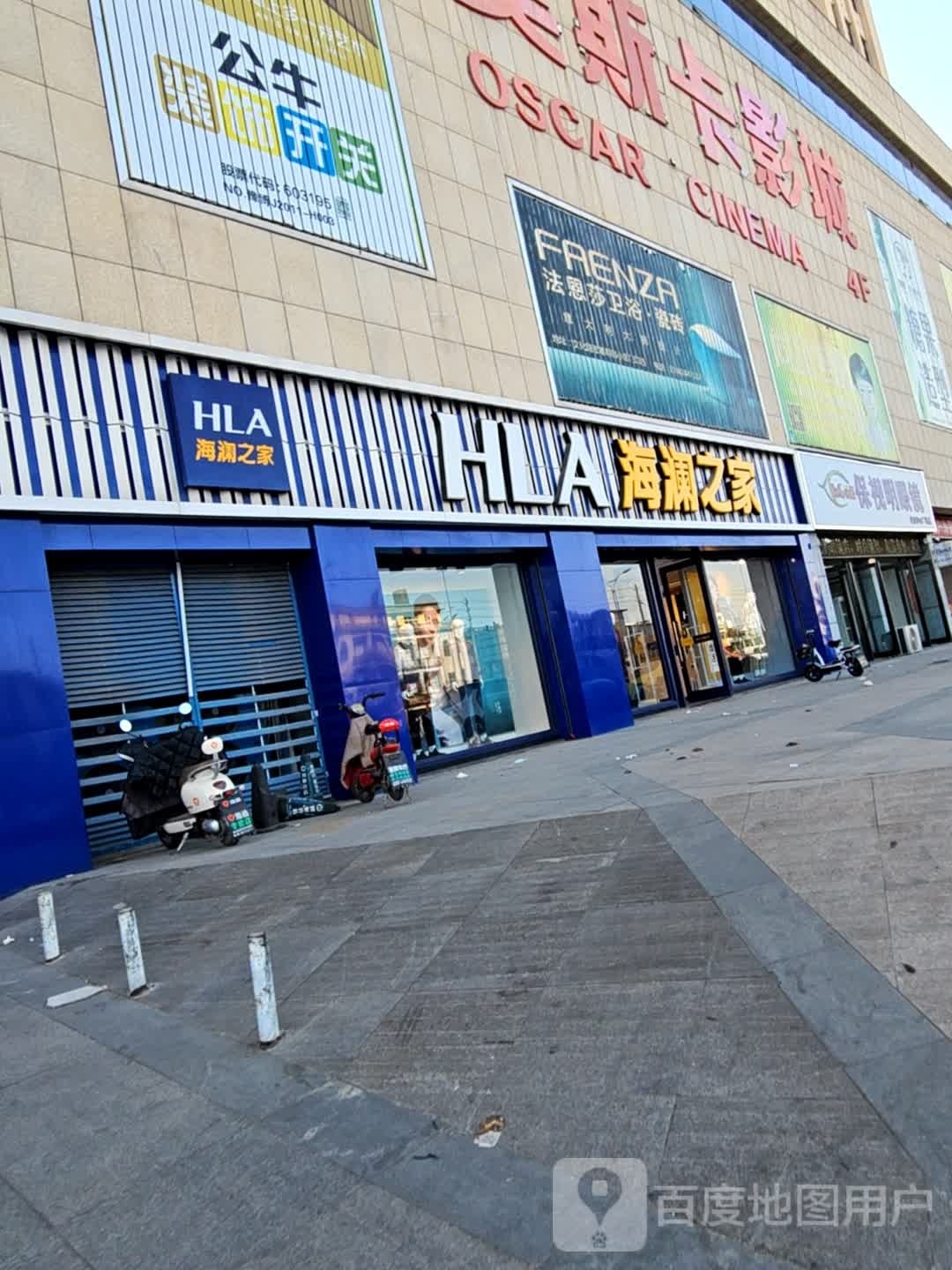 康视明眼镜(葵城路店)