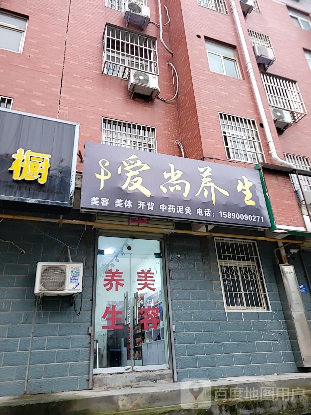 荥阳市爱尚养生