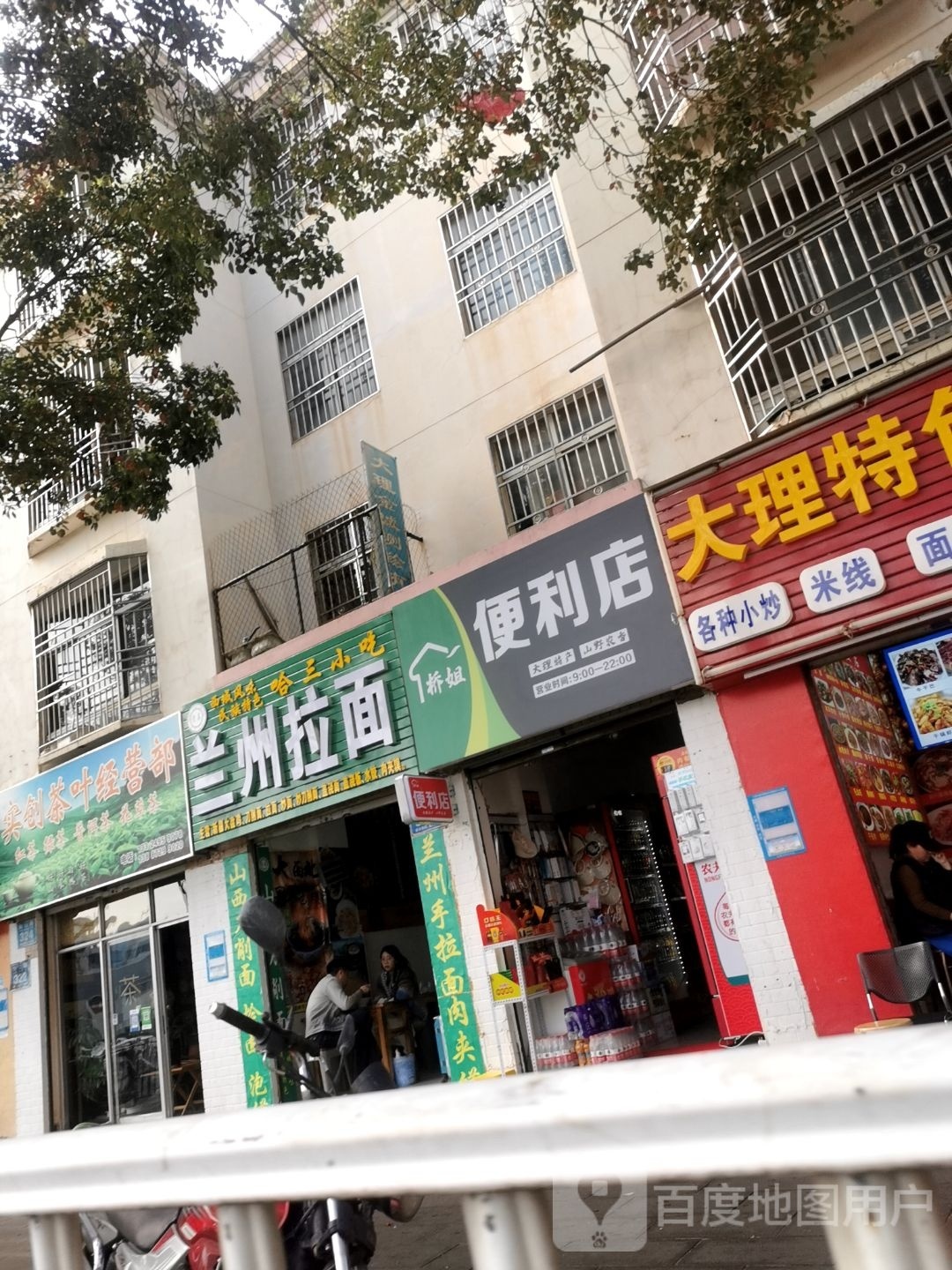 桥姐便利店