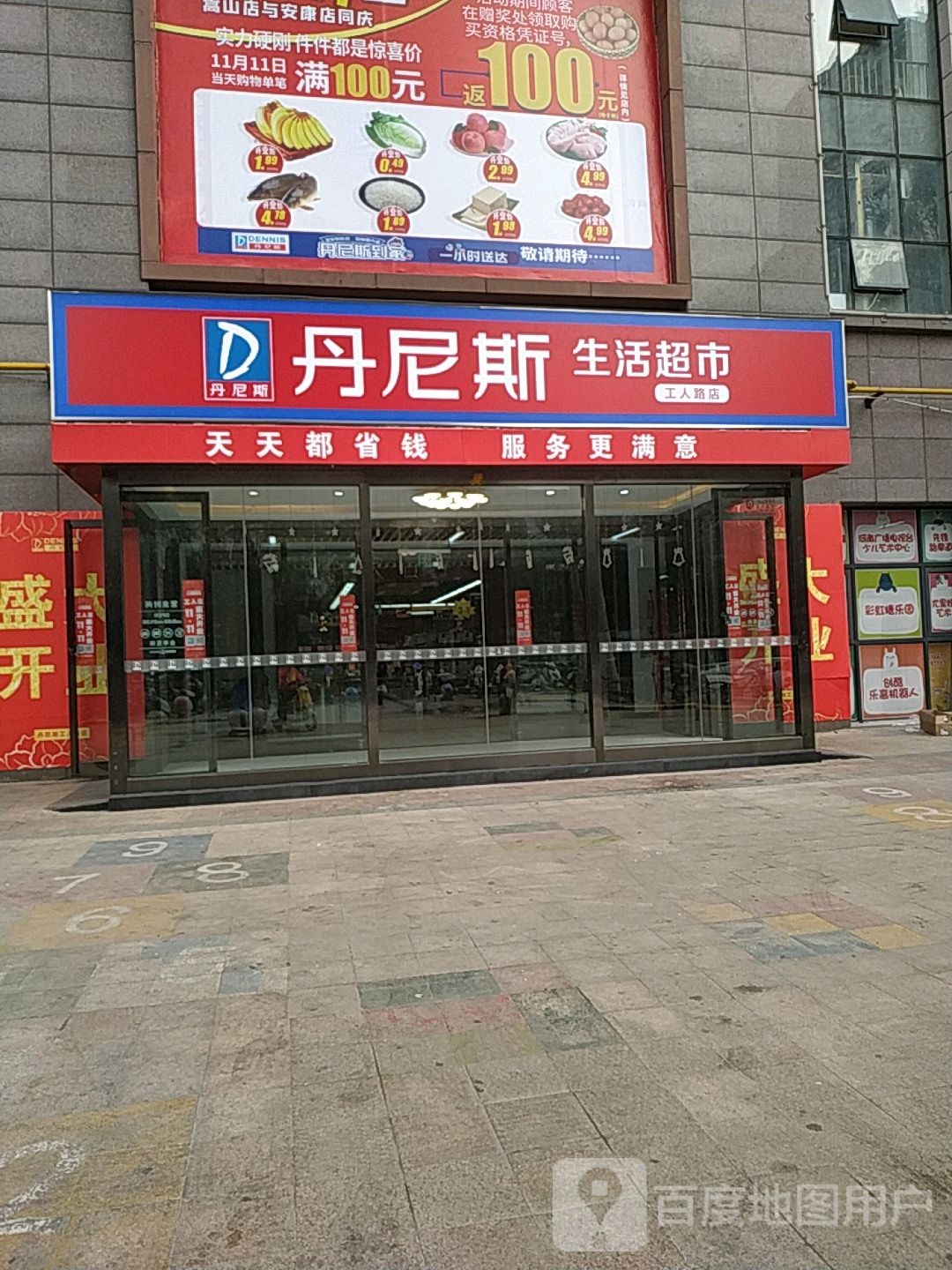 丹尼斯生活超市(工人路店)