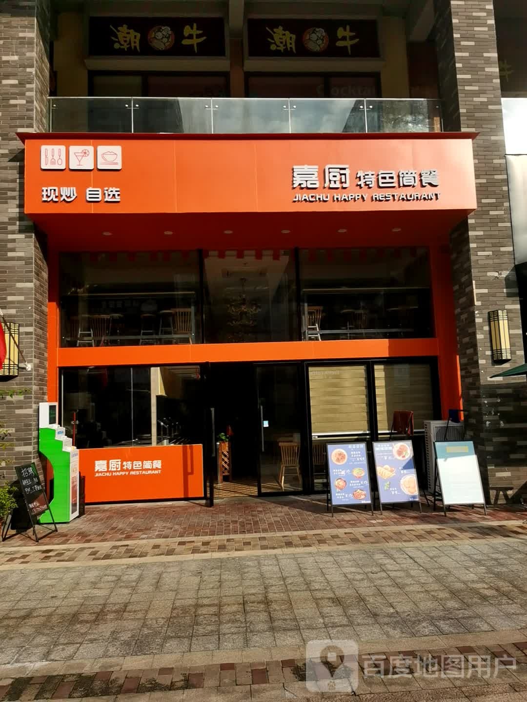 山记潮牛·潮汕牛肉火锅(万达广场店)