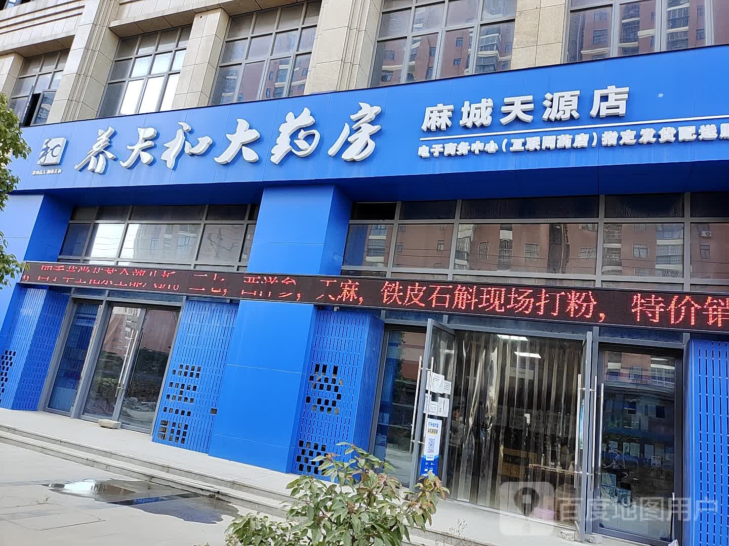 养天和大要放(麻城天源店)