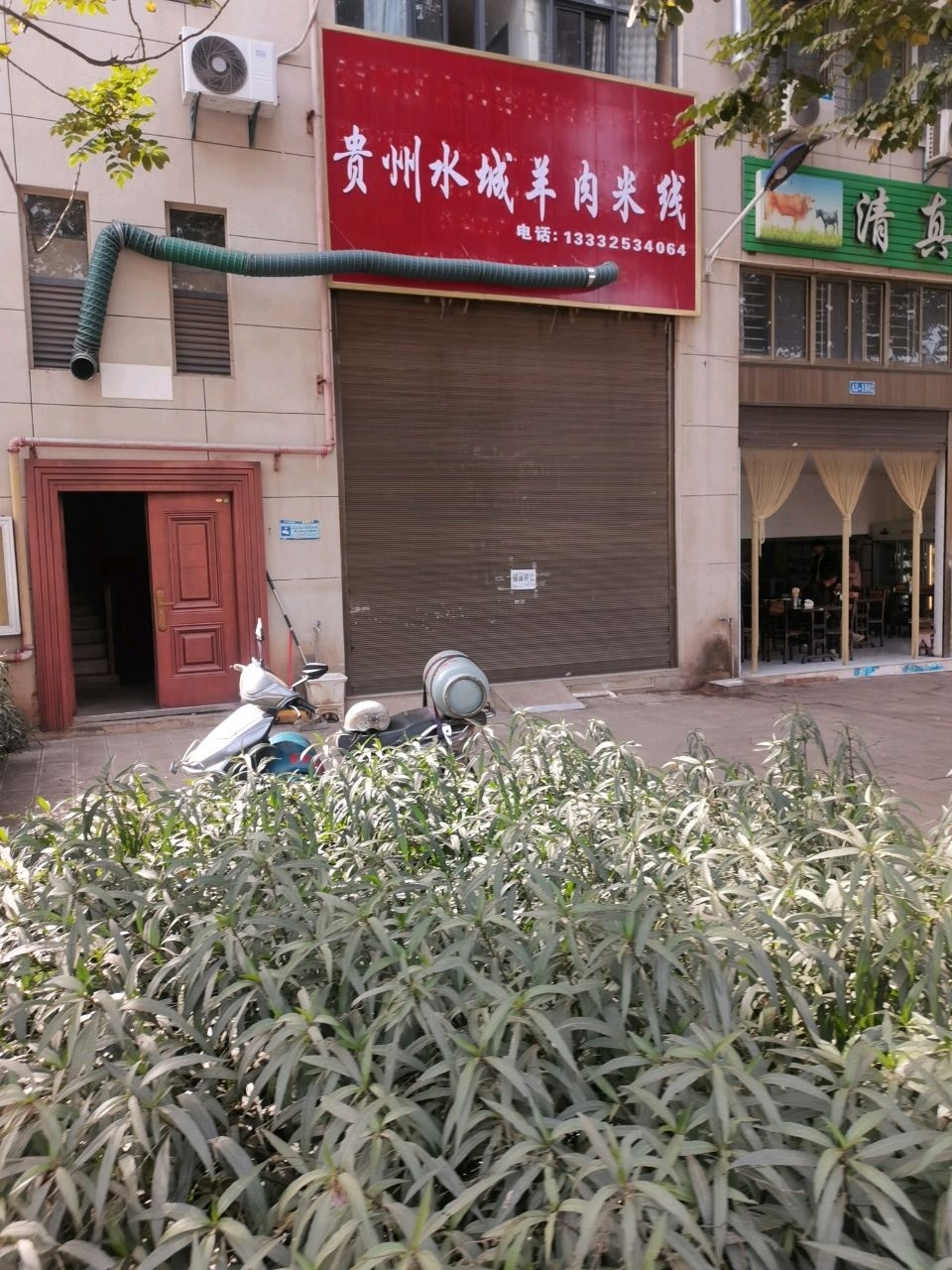 清真饭店