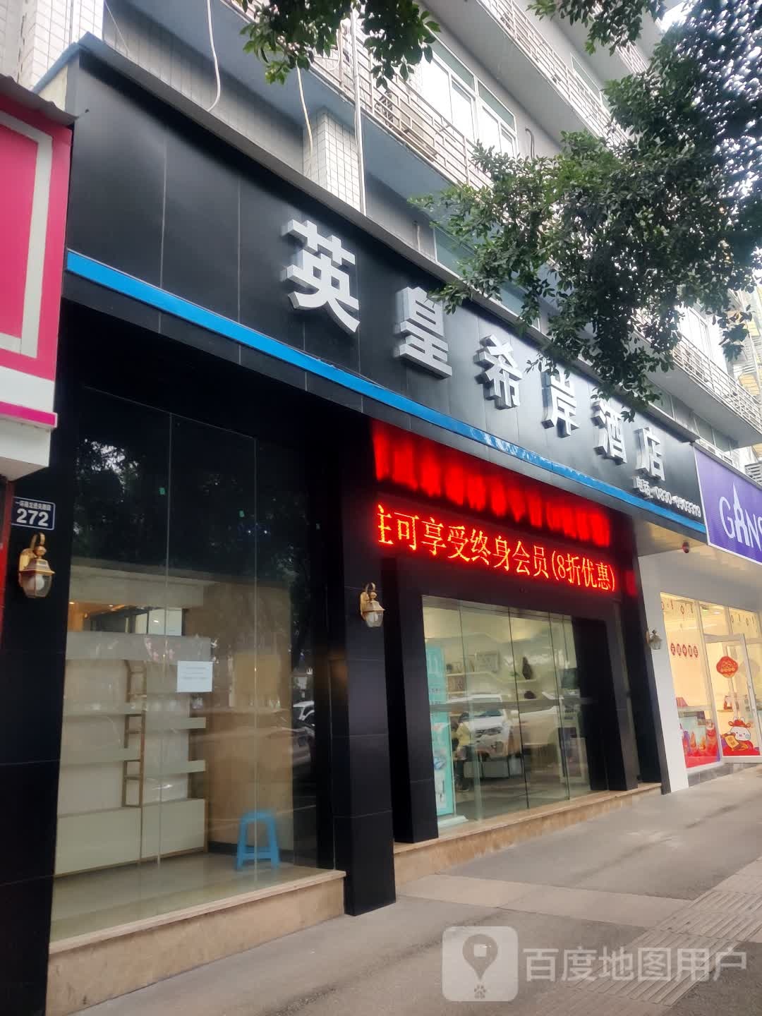 英皇希安酒店(大山坪店)