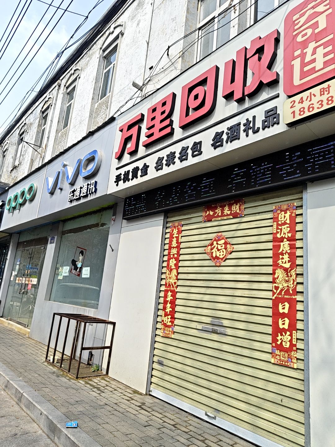 万里回收寄卖连锁
