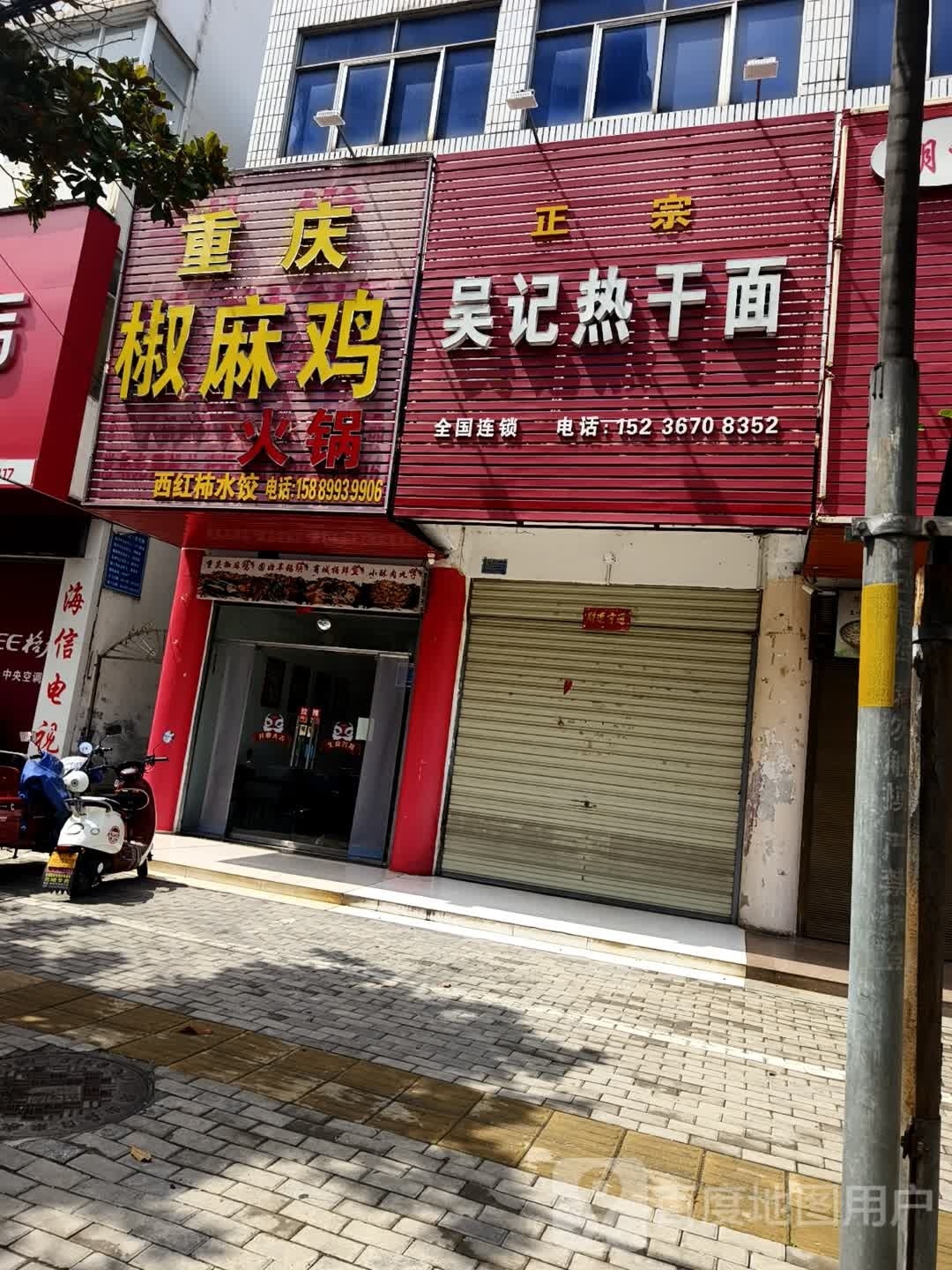 重庆椒麻火锅锅(司马光西路店)