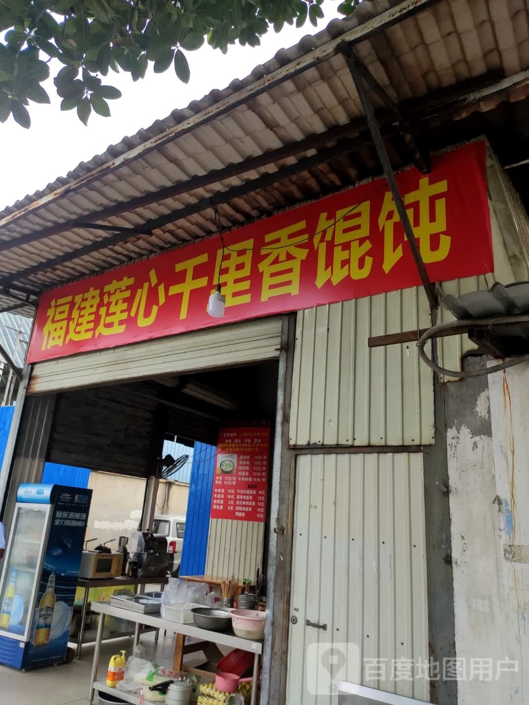 福建莲心千里香混沌