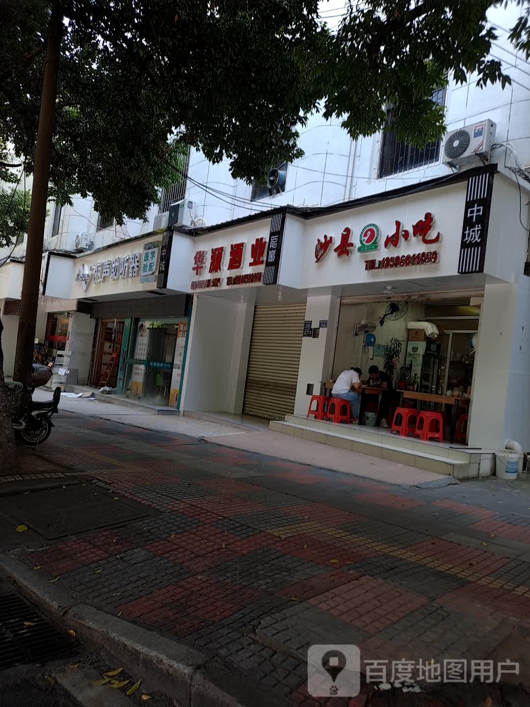 丽声助听器(解放南路店)