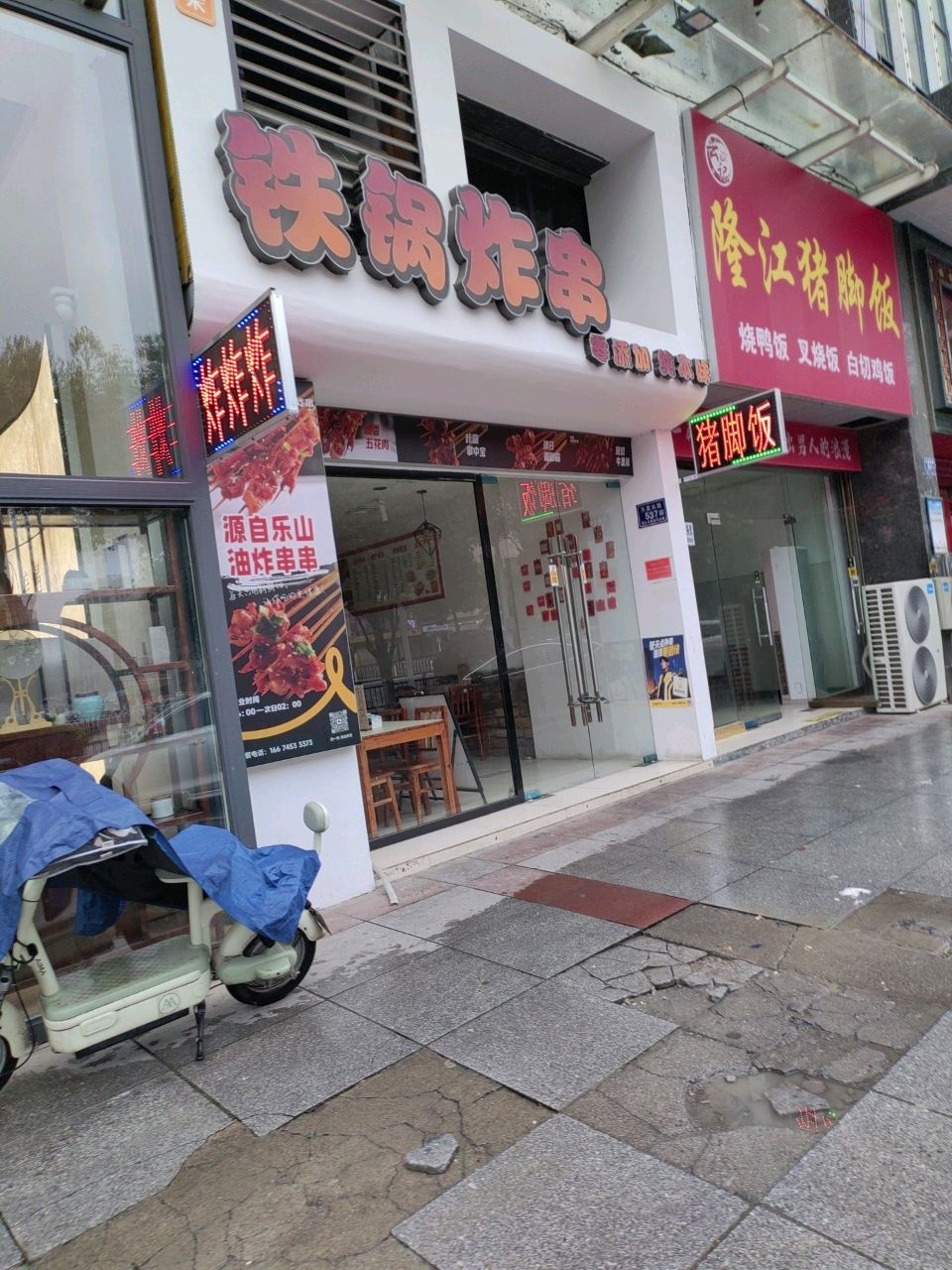 怀乐铁锅炸串