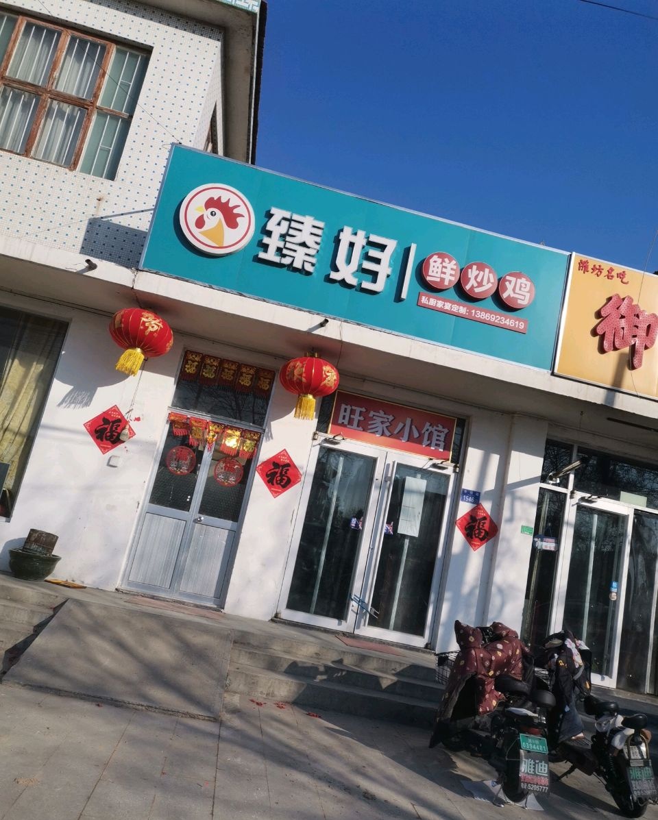 御膳和乐