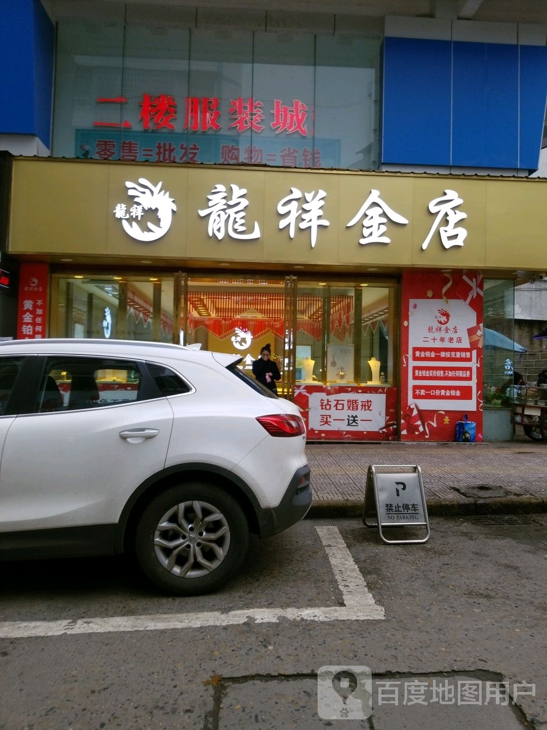 龙祥金店(黄果树远达店)